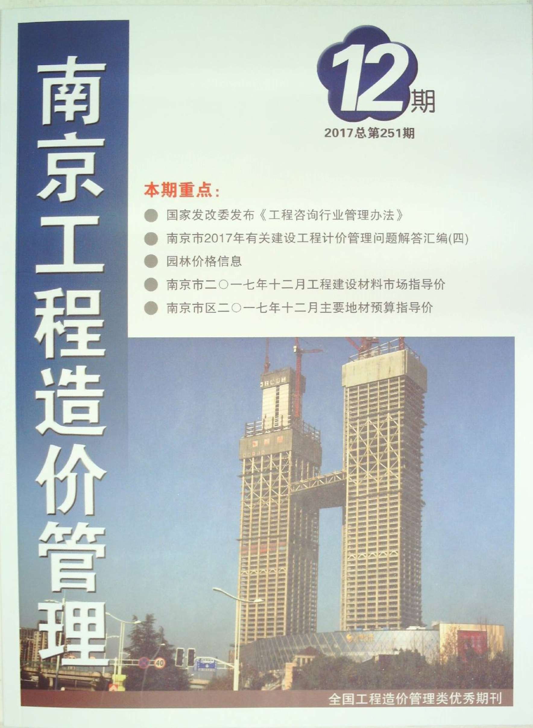 南京市2017年12月建设工程材料市场信息价格