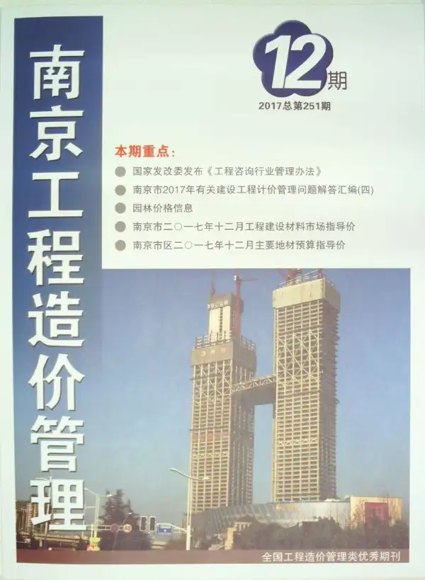 南京市2017年12月信息价PDF扫描件