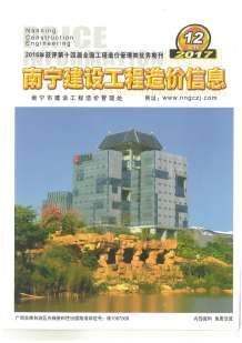 南宁2017年12期造价信息电子版