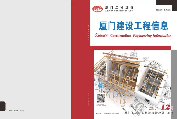 厦门市2017年12月信息价PDF扫描件