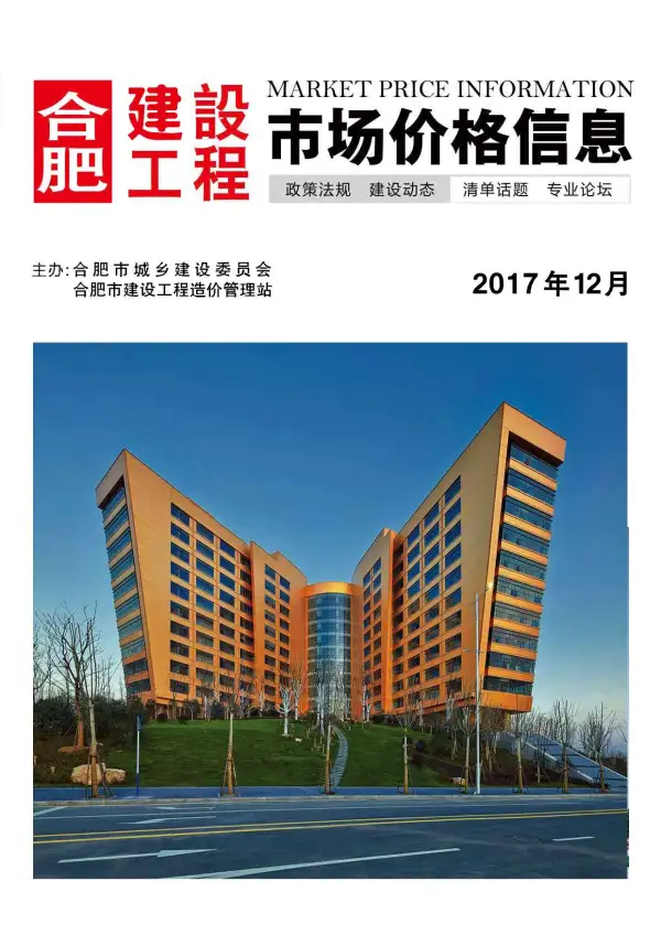 合肥市2017年12月信息价PDF扫描件