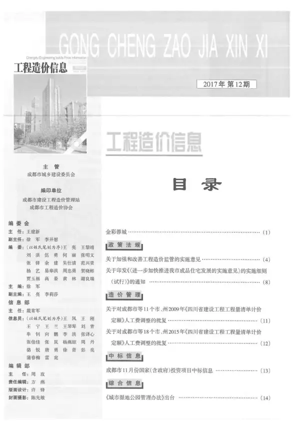 成都市2017年12月信息价PDF扫描件