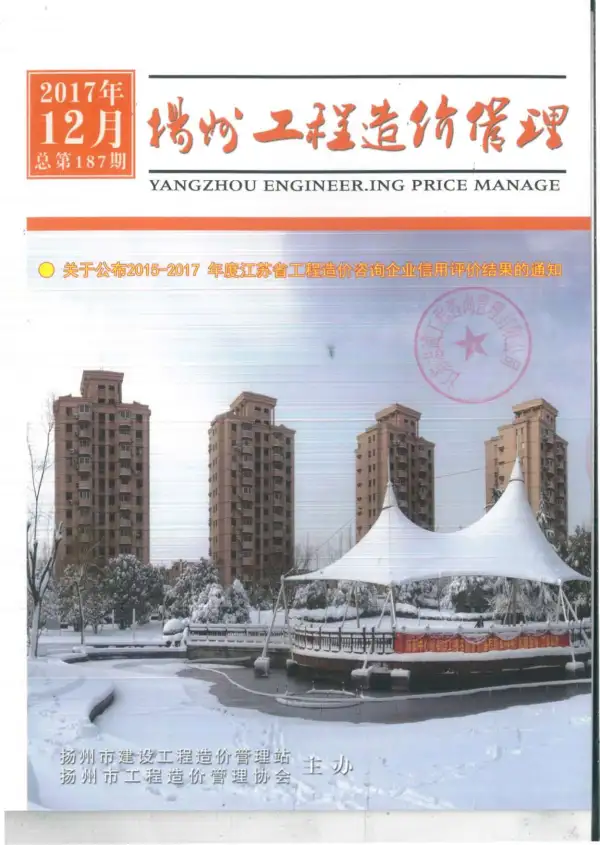 扬州市2017年12月信息价PDF扫描件