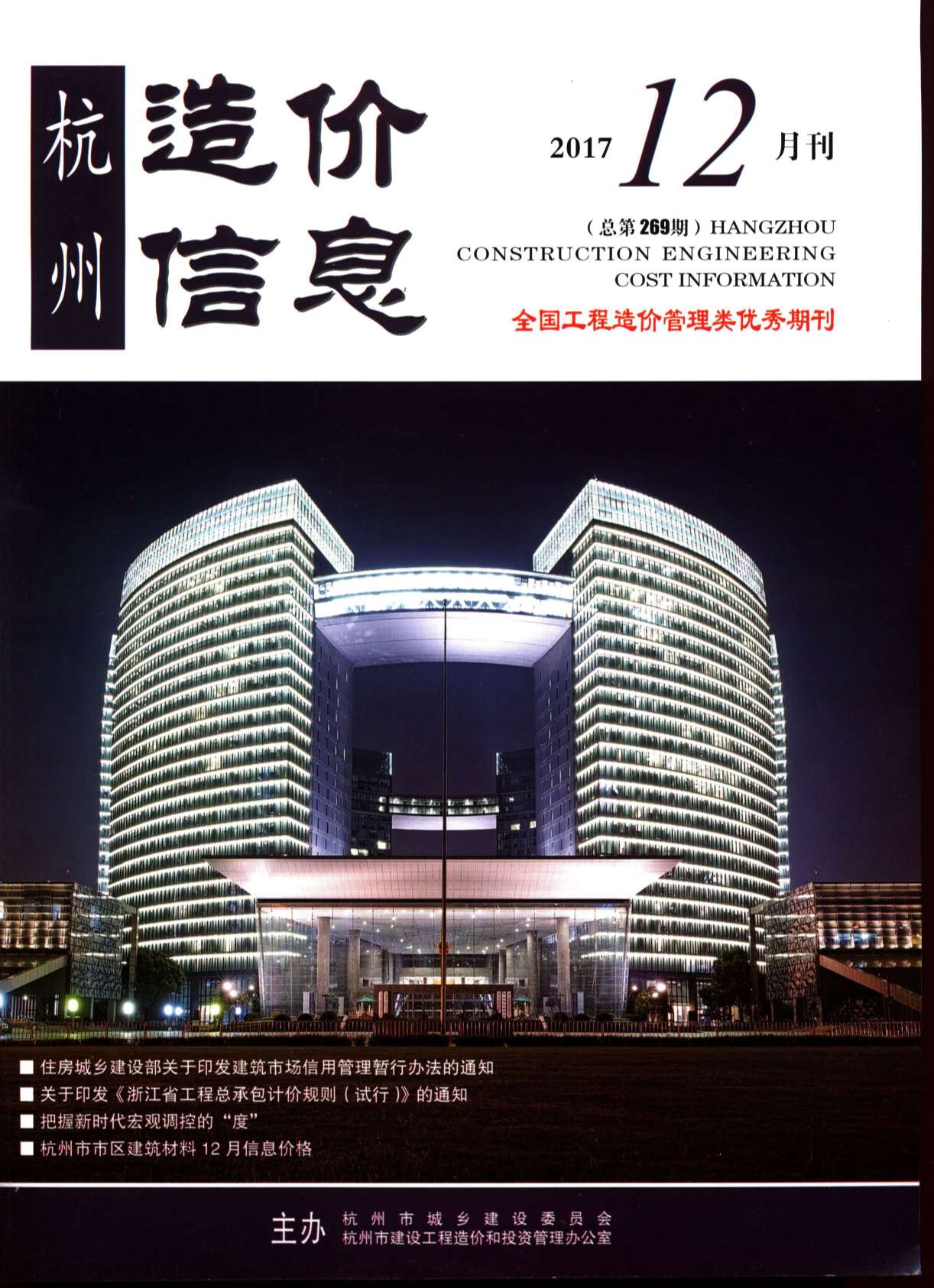 杭州市2017年12月信息价pdf扫描件