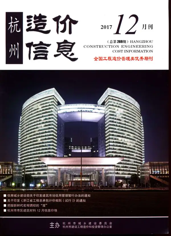 杭州市2017年12月信息价PDF扫描件