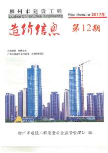 柳州2017年12期造价信息电子版