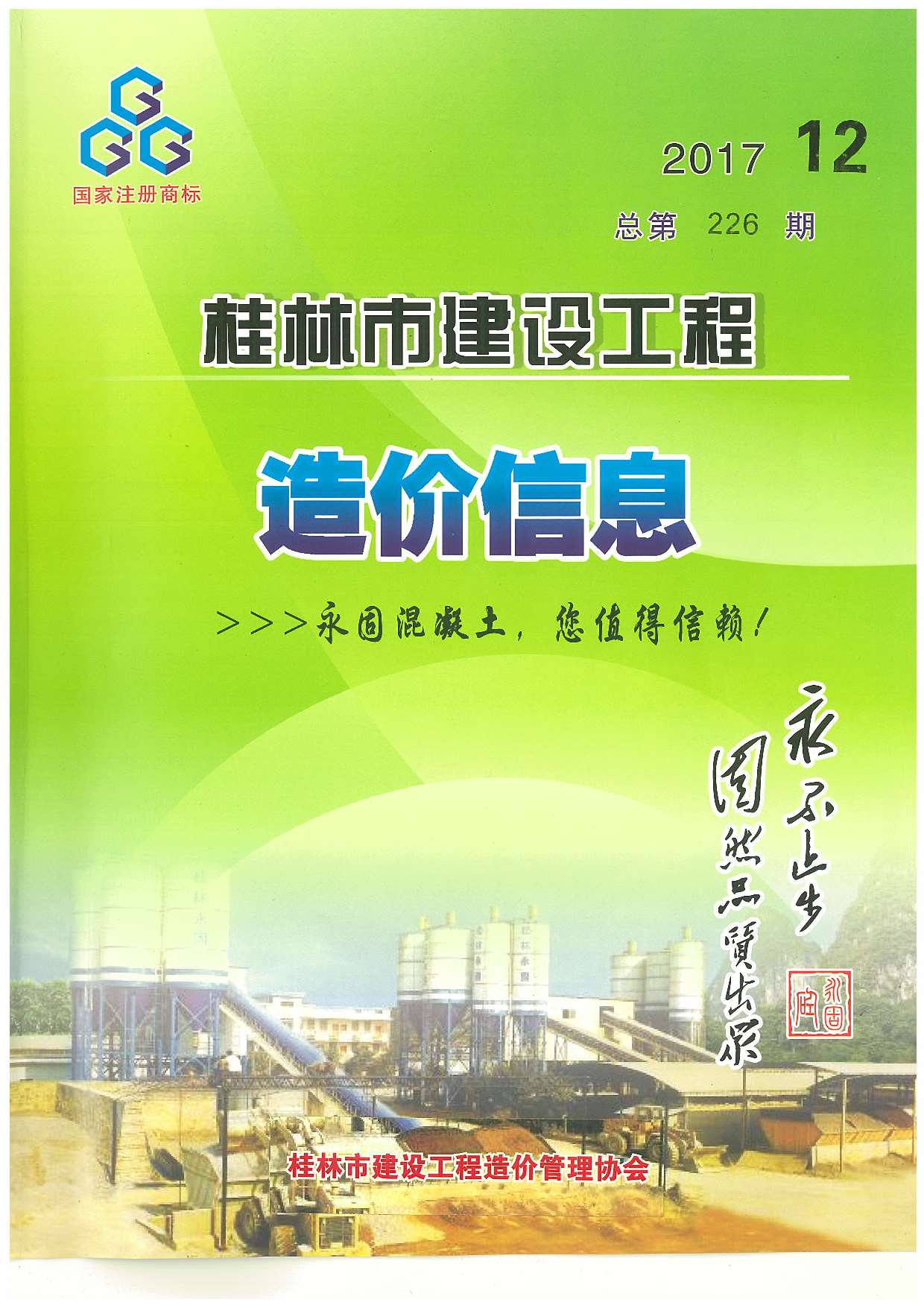 桂林市2017年12月建设工程造价信息