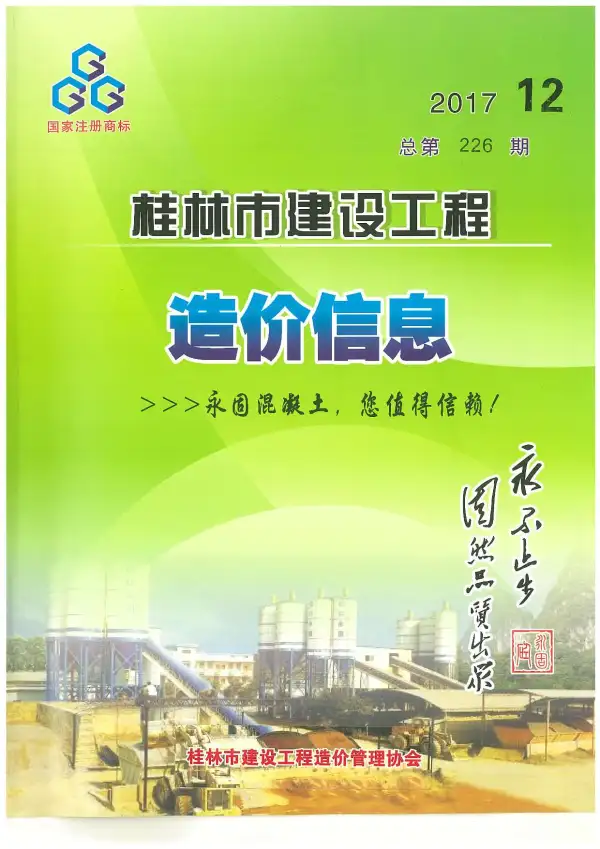 桂林市2017年12月信息价PDF扫描件