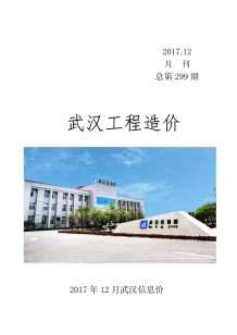 武汉2017年12期造价信息电子版