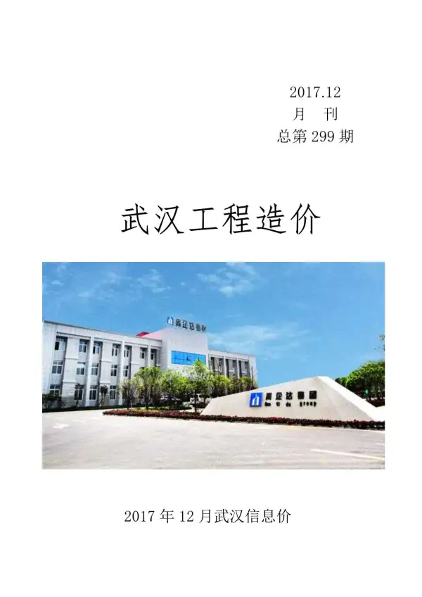 武汉市2017年12月信息价PDF扫描件