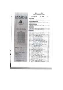 江西2017年12期造价信息电子版