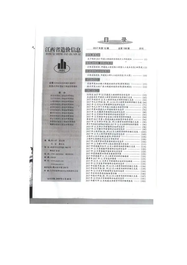 江西省2017年12月信息价PDF扫描件
