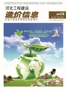河北2017年12期造价信息电子版