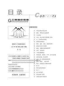 济南2017年12期造价信息电子版