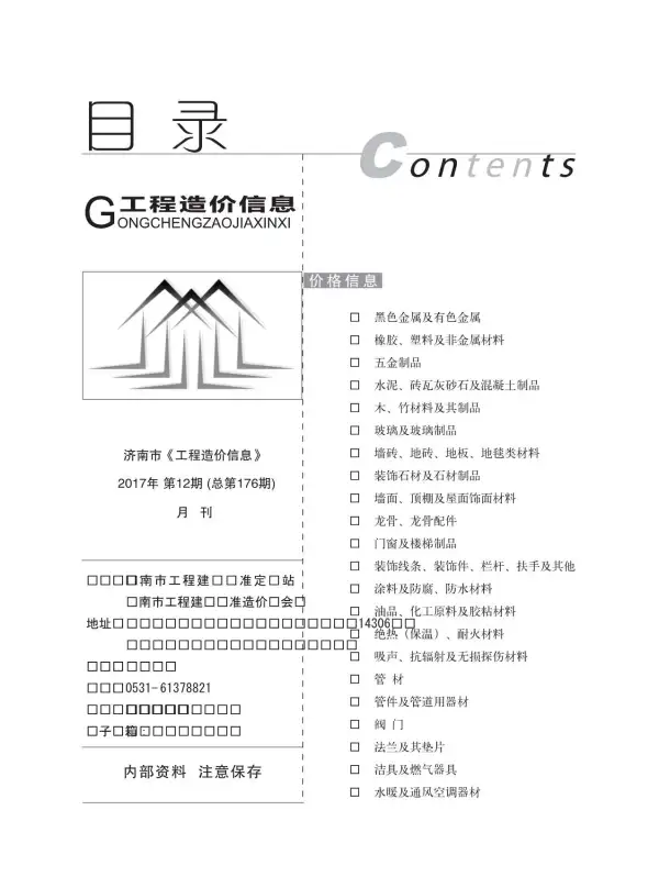 济南市2017年12月信息价PDF扫描件