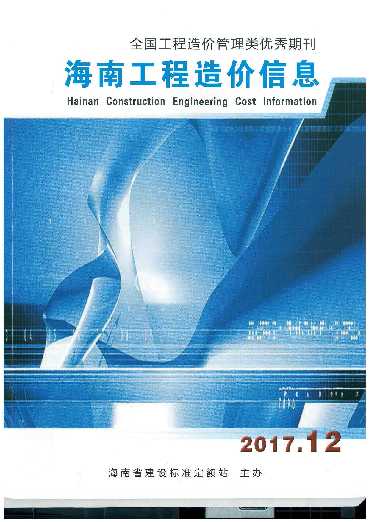 海南省2017年12月信息价pdf扫描件