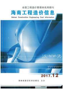 海南2017年12期造价信息电子版