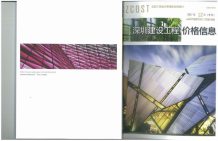 2017年12期深圳专刊造价信息电子版