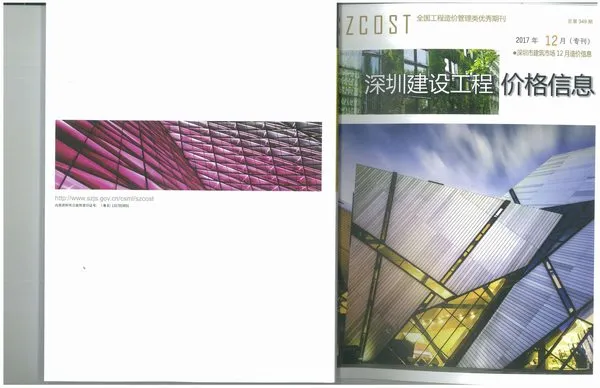 2017年12期深圳专刊信息价PDF扫描件