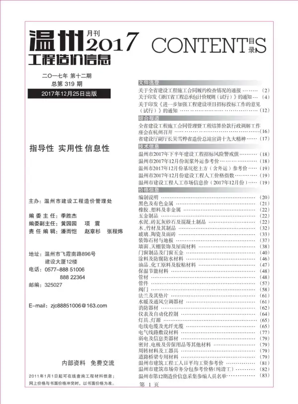 温州市2017年12月信息价PDF扫描件