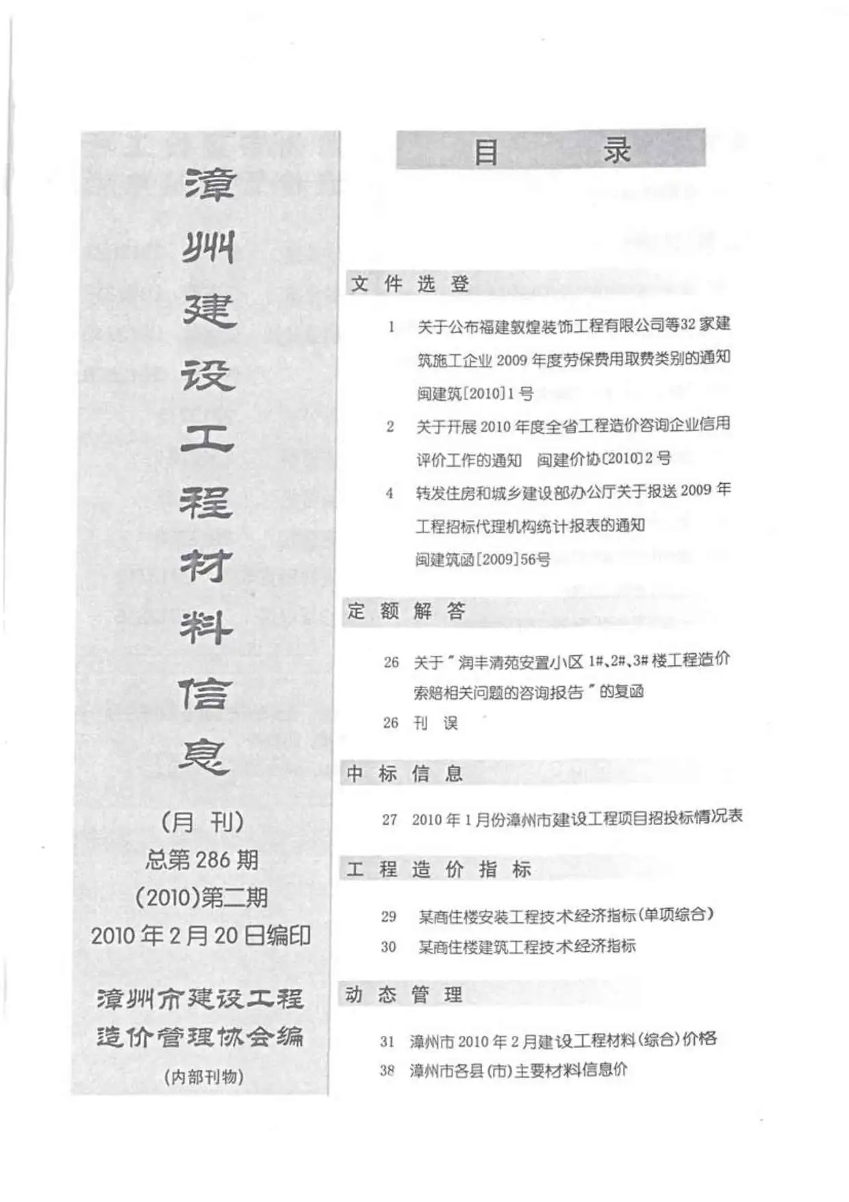 漳州市2010年第2期造价信息PDF期刊