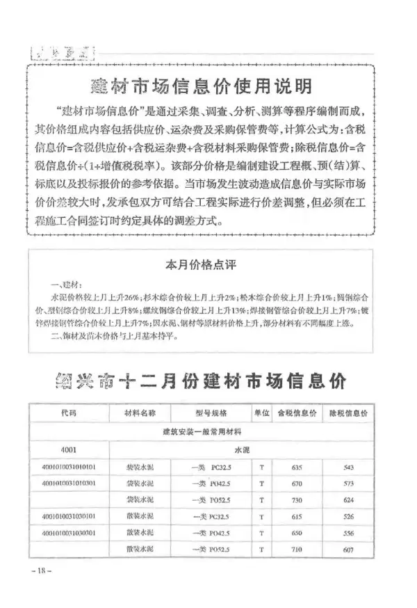 绍兴市2017年12月信息价PDF扫描件