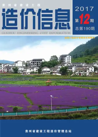 贵州2017工程信息价电子版