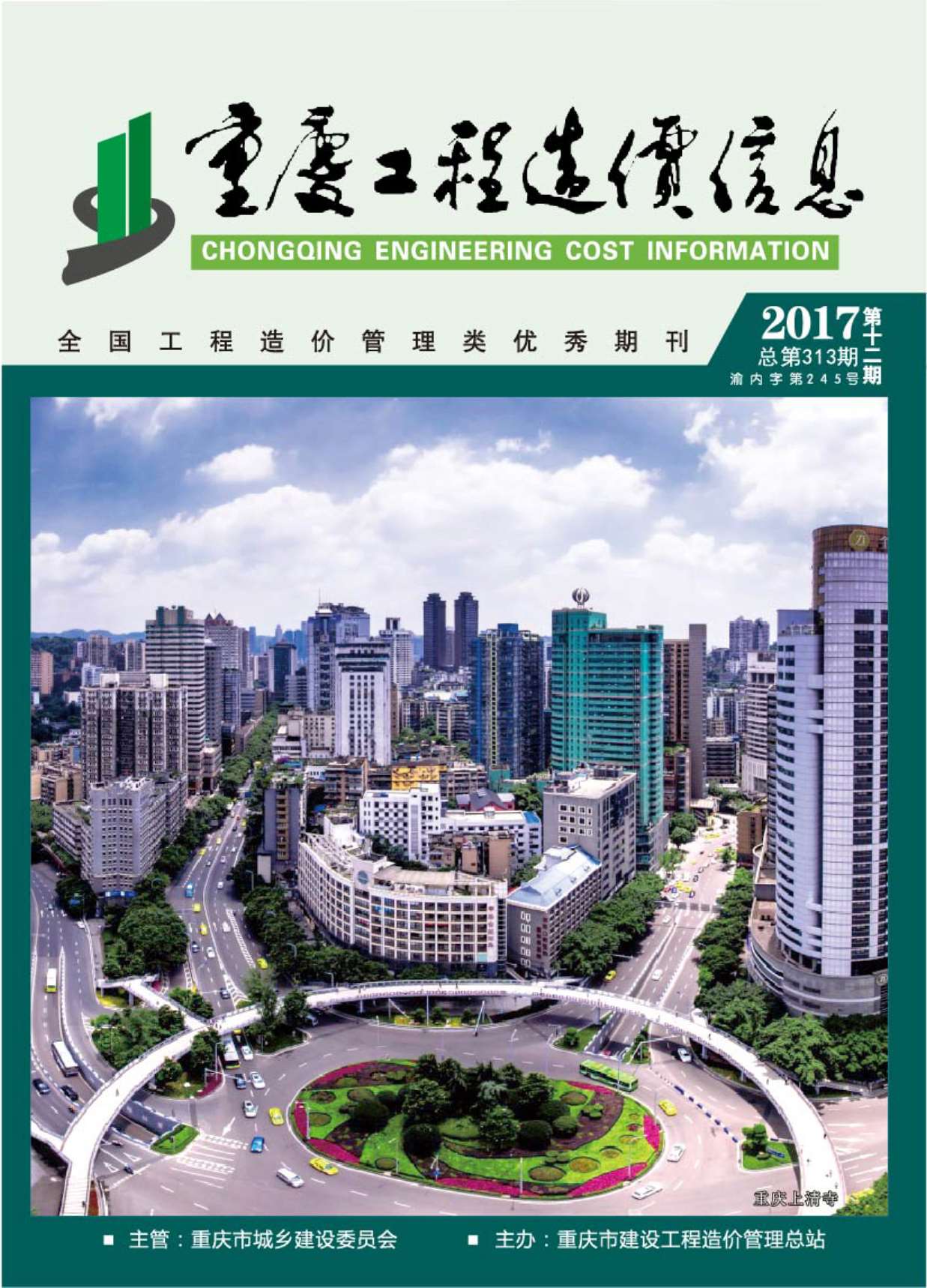 重庆市2017年12月工程造价信息价