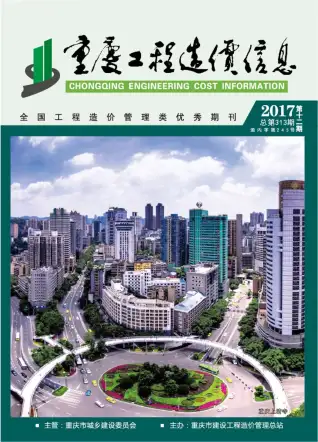 重庆市2017年12月造价信息PDF期刊