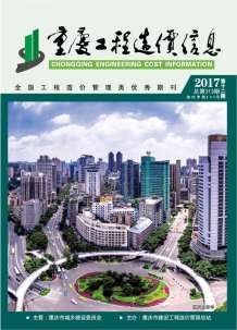 重庆2017年12期造价信息电子版