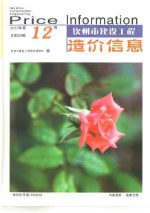 钦州2017年12期造价信息电子版