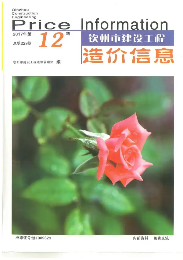 钦州市2017年12月信息价PDF扫描件