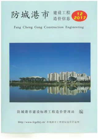 防城港市2017年12月造价信息PDF期刊