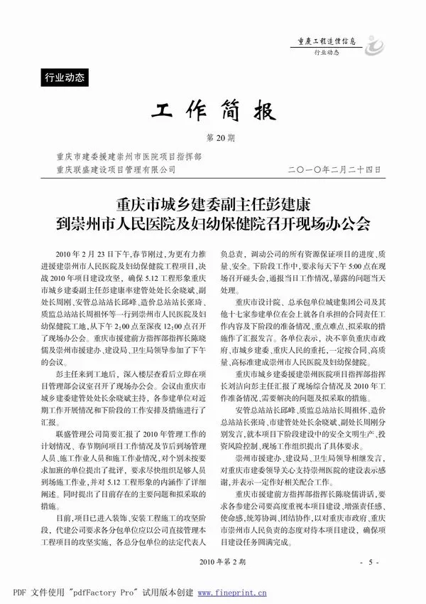 重庆市2010年2期信息价PDF扫描件