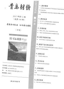 青岛2017年12期造价信息电子版