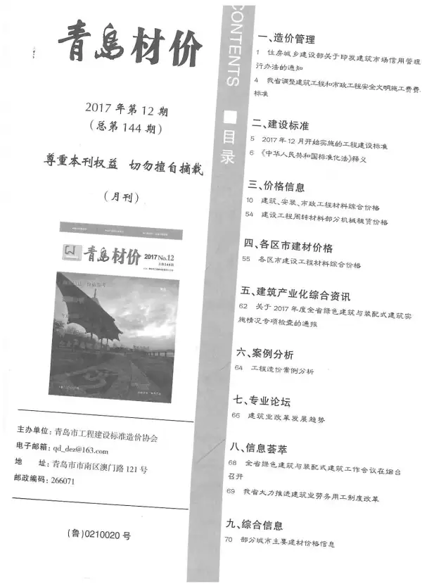 青岛市2017年12月信息价PDF扫描件