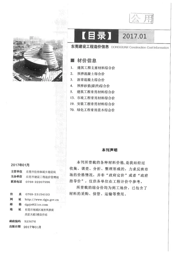 东莞市2017年1期信息价PDF扫描件