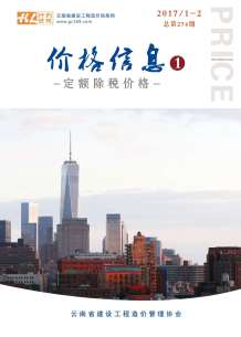 云南2017年1期造价信息电子版