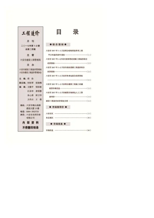 六安市2017年1期信息价PDF扫描件