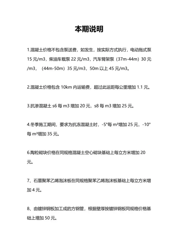 包头市2017年1期信息价PDF扫描件