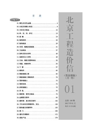 北京建设工程造价信息2017年1月