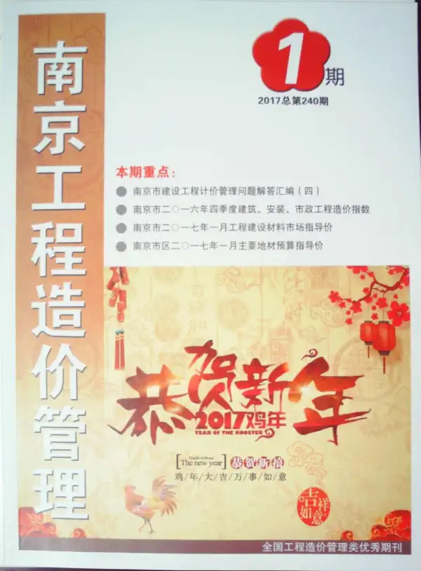 南京市2017年1期信息价PDF扫描件