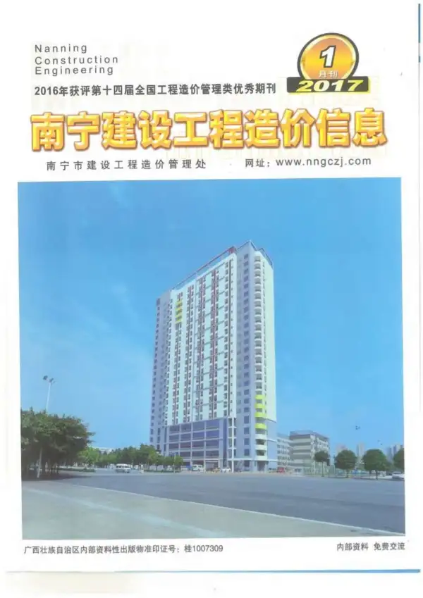 南宁市2017年1期信息价PDF扫描件
