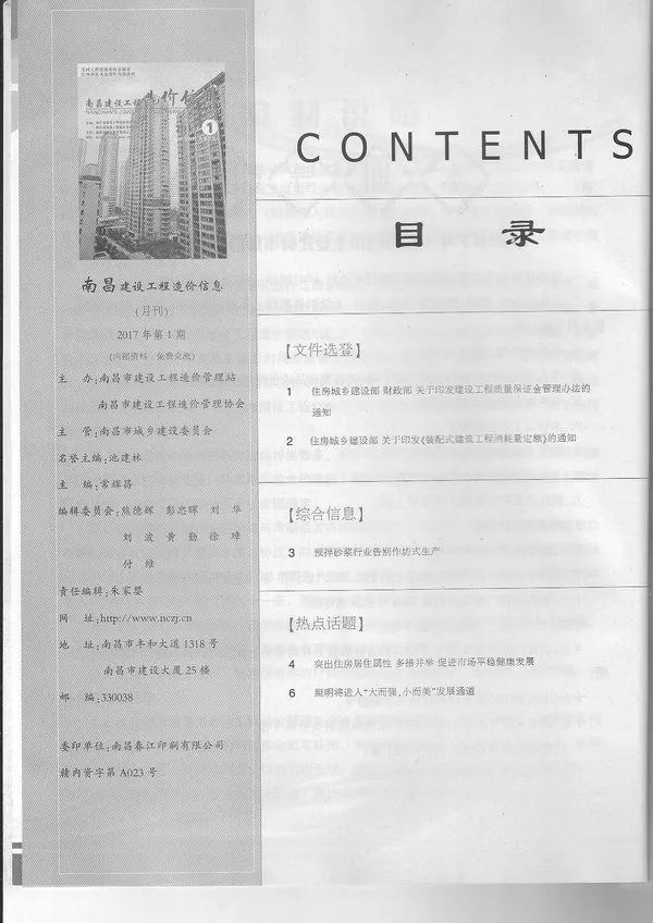 南昌市2017年1期信息价PDF扫描件