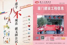 厦门2017年1期造价信息电子版
