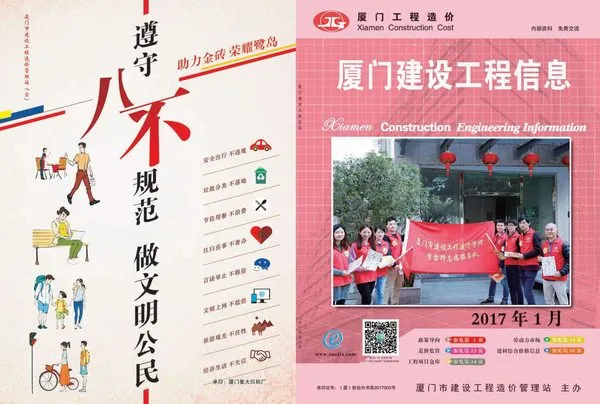 厦门市2017年1期信息价PDF扫描件