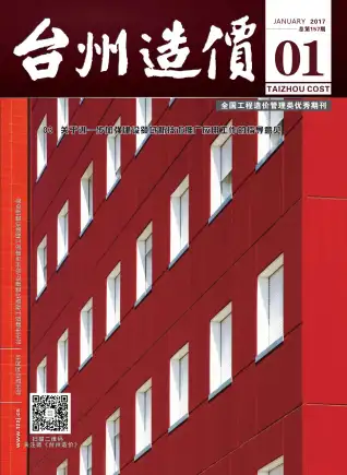 台州市2017年第1期造价信息期刊封面