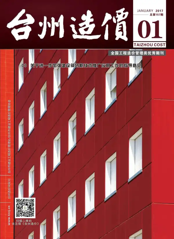 台州市2017年1期信息价PDF扫描件