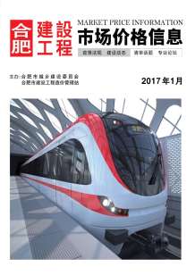 合肥2017年1期造价信息电子版
