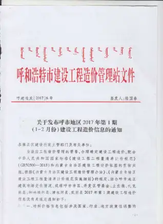 呼和浩特市2017年第1期造价信息PDF期刊